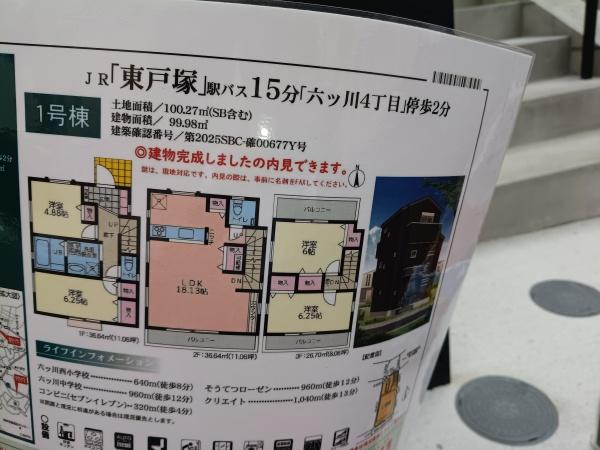 横浜市南区六ツ川４丁目の新築一戸建