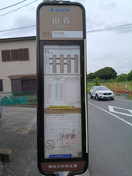 横浜市南区山谷の中古一戸建て