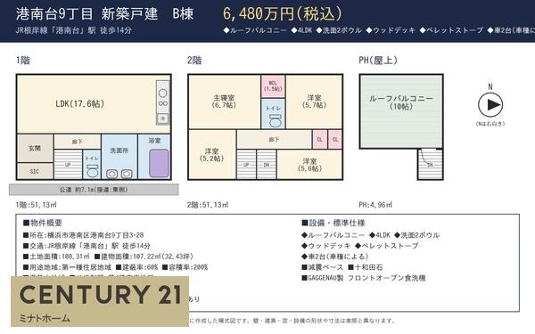 横浜市港南区港南台９丁目の新築一戸建