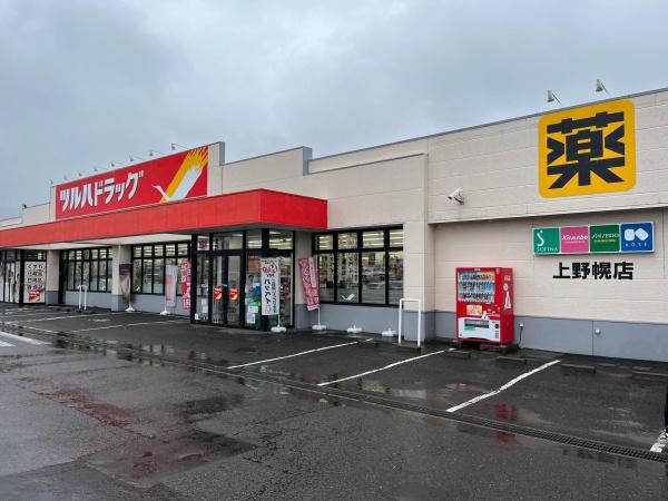 札幌市清田区平岡八条3丁目の中古一戸建て(ツルハドラッグ上野幌店)
