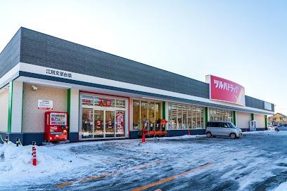 江別市大麻ひかり町の中古一戸建て(ツルハドラッグ江別文京台店)