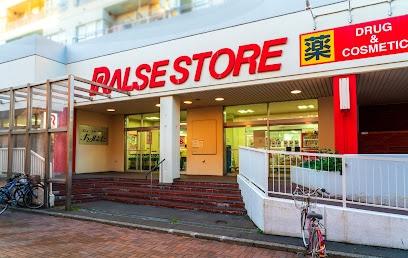 江別市文京台東町の中古一戸建て(ラルズストア大麻駅前店)