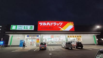 札幌市西区八軒九条東２丁目の土地(ツルハドラッグ八軒4条店)