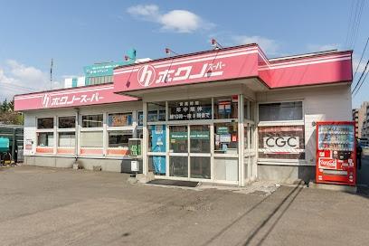 ロピア新さっぽろ　厚別・新札幌・新さっぽろ　トリプルアクセス(ちびホク厚別5条店)