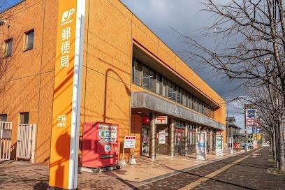 札幌市手稲区前田九条１０丁目の土地(手稲郵便局)