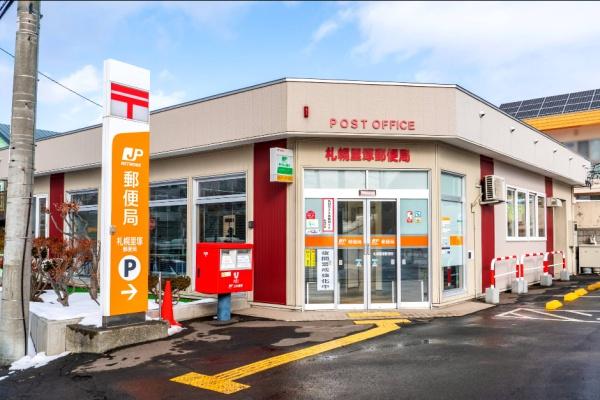 札幌市清田区里塚三条６丁目の土地(札幌里塚郵便局)