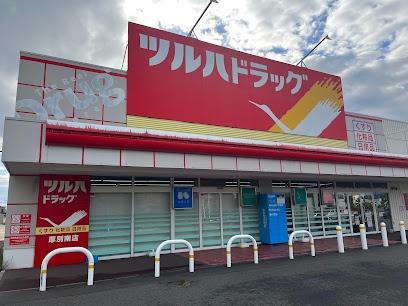 札幌市厚別区厚別南４丁目の土地(ツルハドラッグ厚別南店)