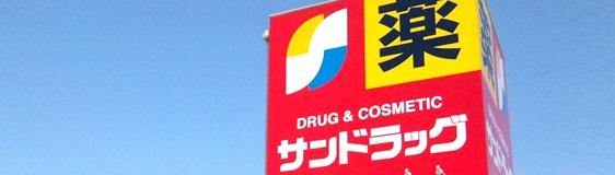 グローバル西野(サンドラッグ発寒6条店)