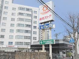 宮の森シティハウス(東光ストア宮の森店)