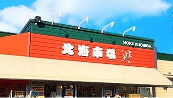 パシフィック発寒駅前壱番館(北海市場発寒店)