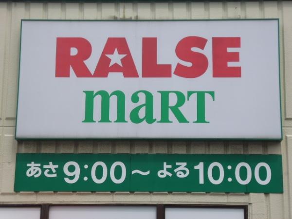ヴェルビュ伏見アクロポリス(ラルズマート伏見店)