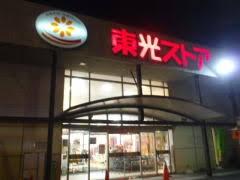 ファミール山鼻南15条(東光ストア行啓通店)