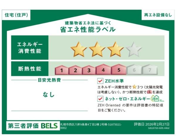 札幌市西区八軒九条東４丁目の新築一戸建
