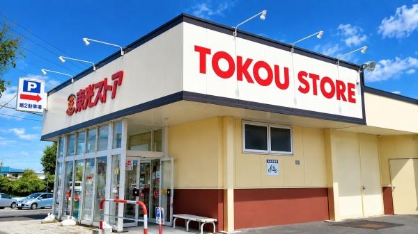 札幌市西区西野八条４丁目の土地(東光ストア平和店)