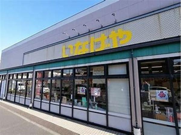 調布市入間町３丁目　１号棟(いなげや)