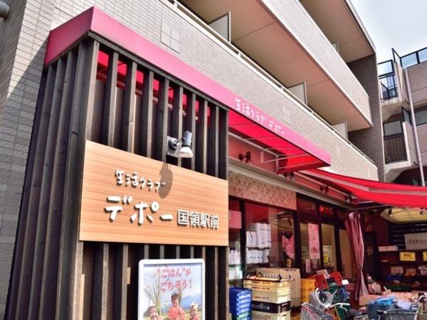 コナ・ヴィレッジ調布国領(デポー)