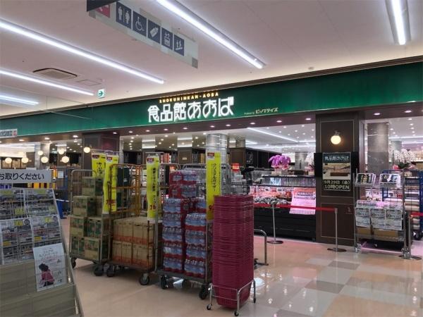 ハイム・シナジー仙川(食品館あおば)