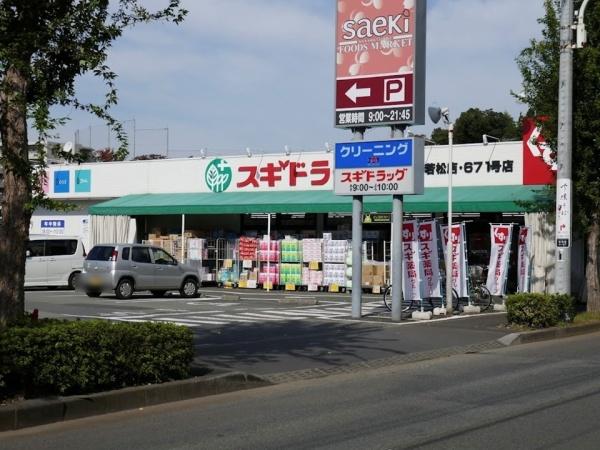 府中市浅間町4丁目(スギ薬局)