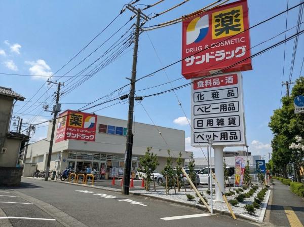 調布市多摩川７丁目(サンドラッグ)