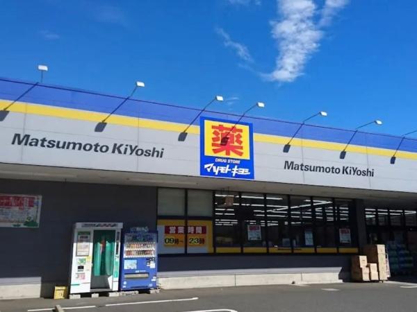 レジデンシャルステート国立さくらの杜(マツモトキヨシ)
