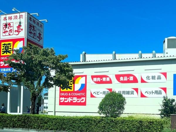 サンヴェール調布多摩川(サンドラッグ)