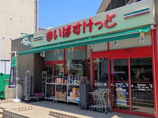 アトランティス国立(まいばすけっと)