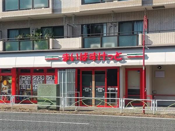 グランドメゾンつつじヶ丘(まいばすけっと)