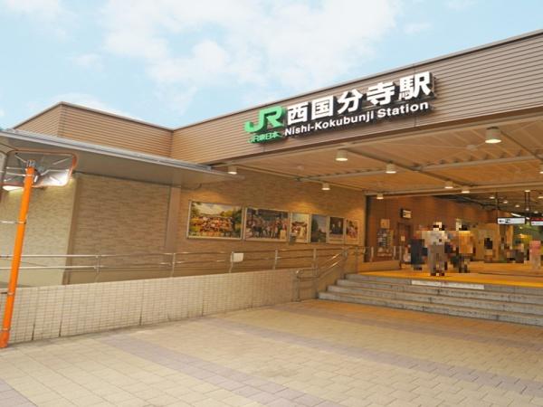府中市武蔵台1丁目(JR中央線「西国分寺」駅)