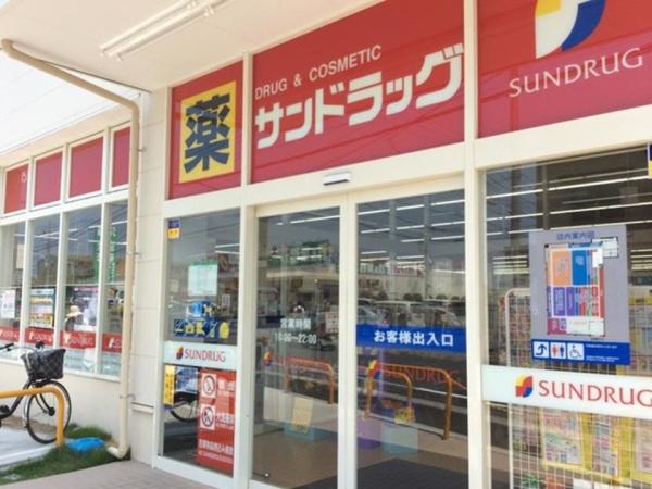 府中市武蔵台1丁目(サンドラッグ)