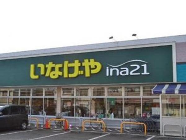 府中市栄町2丁目 1号棟(いなげや)