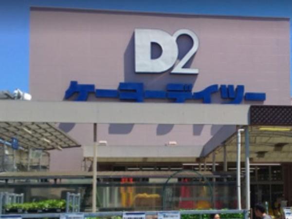 府中市栄町2丁目 1号棟(ケイヨーデイツー)