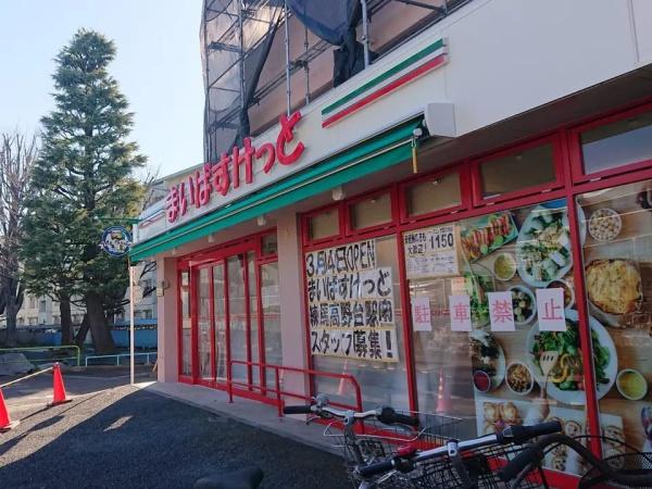 練馬区富士見台4丁目(まいばすけっと)