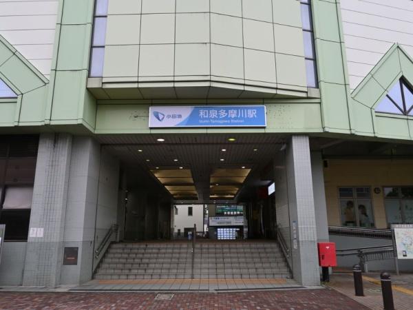 狛江ガーデンハウス(小田急線「和泉多摩川」駅)