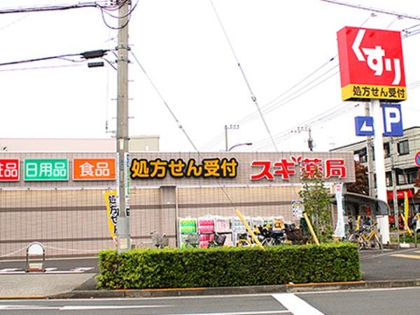 狛江市西野川２丁目の中古一戸建て(スギドラッグ)