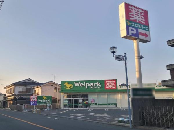 府中市浅間町3丁目(ウェルパーク)