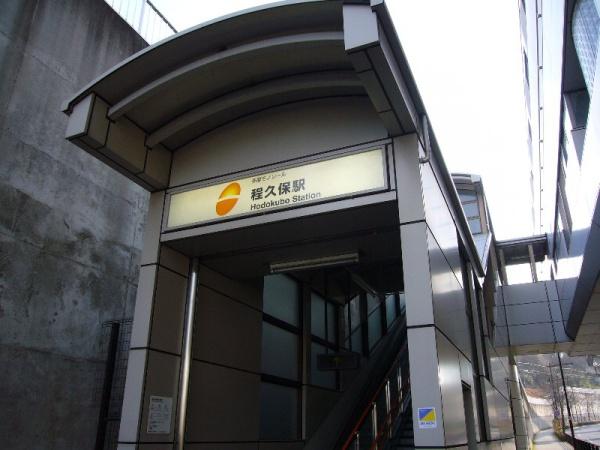 日野市南平2丁目(多摩都市モノレール線「程久保」駅)