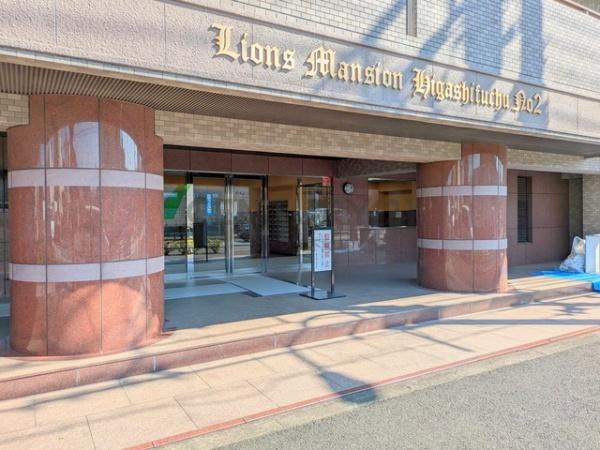 ライオンズマンション東府中第２