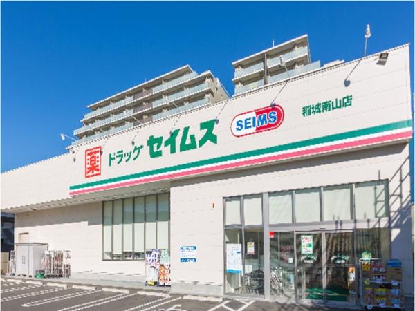 稲城市矢野口(ドラッグセイムス)