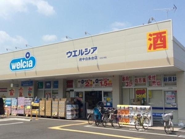 府中市白糸台6丁目 2号棟(ウエルシア)