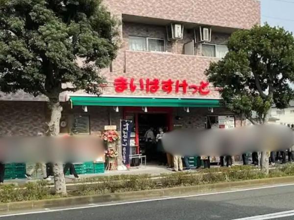 府中市清水が丘3丁目(まいばすけっと)