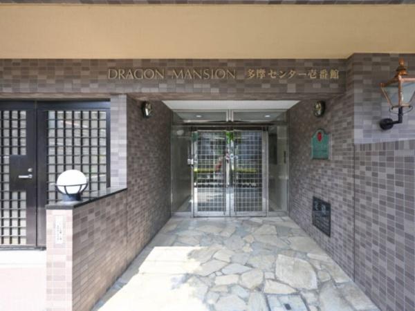 ドラゴンマンション多摩センター　壱番館
