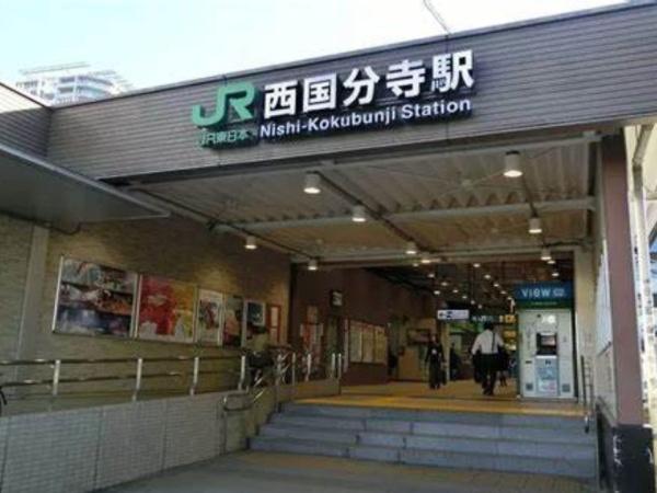 ライオンズガーデン西国分寺(JR中央線・武蔵野線「西国分寺」駅)