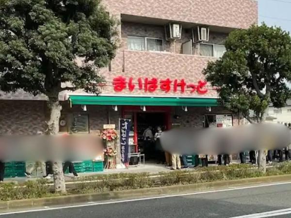 府中市是政２丁目(まいばすけっと)