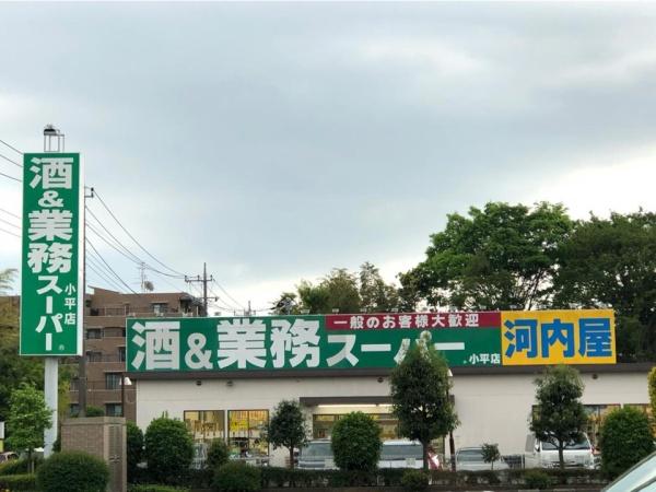 小平市喜平町１丁目(業務スーパー)