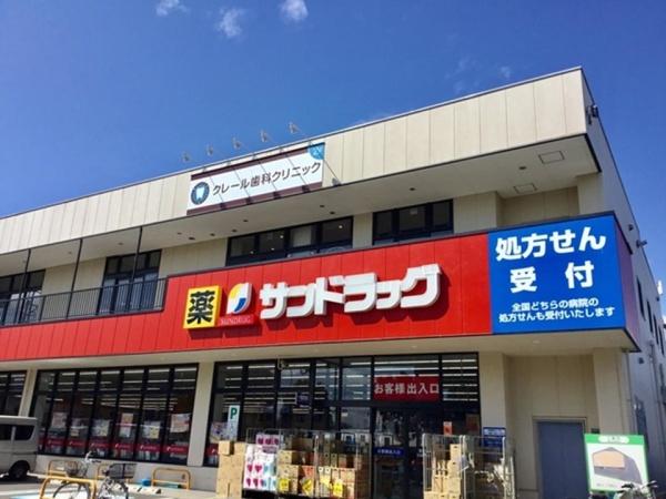 三鷹市牟礼７丁目の中古一戸建て(サンドラッグ)