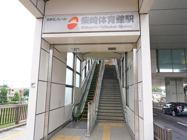 コスモ立川サングレイス(多摩都市モノレール「柴崎体育館」駅)