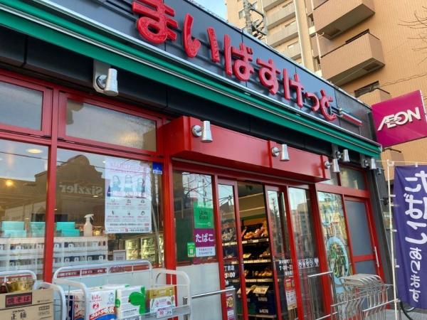 府中パーク・ホームズ(まいばすけっと)