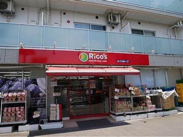 ライオンズシティ調布(リコス)