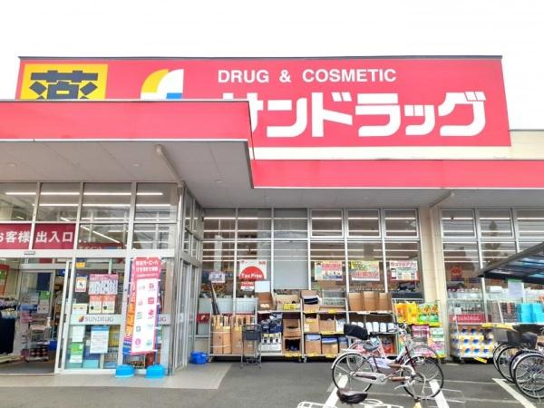 府中市晴見町３丁目　２号棟(サンドラッグ)