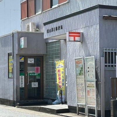 館山市那古(館山那古郵便局)